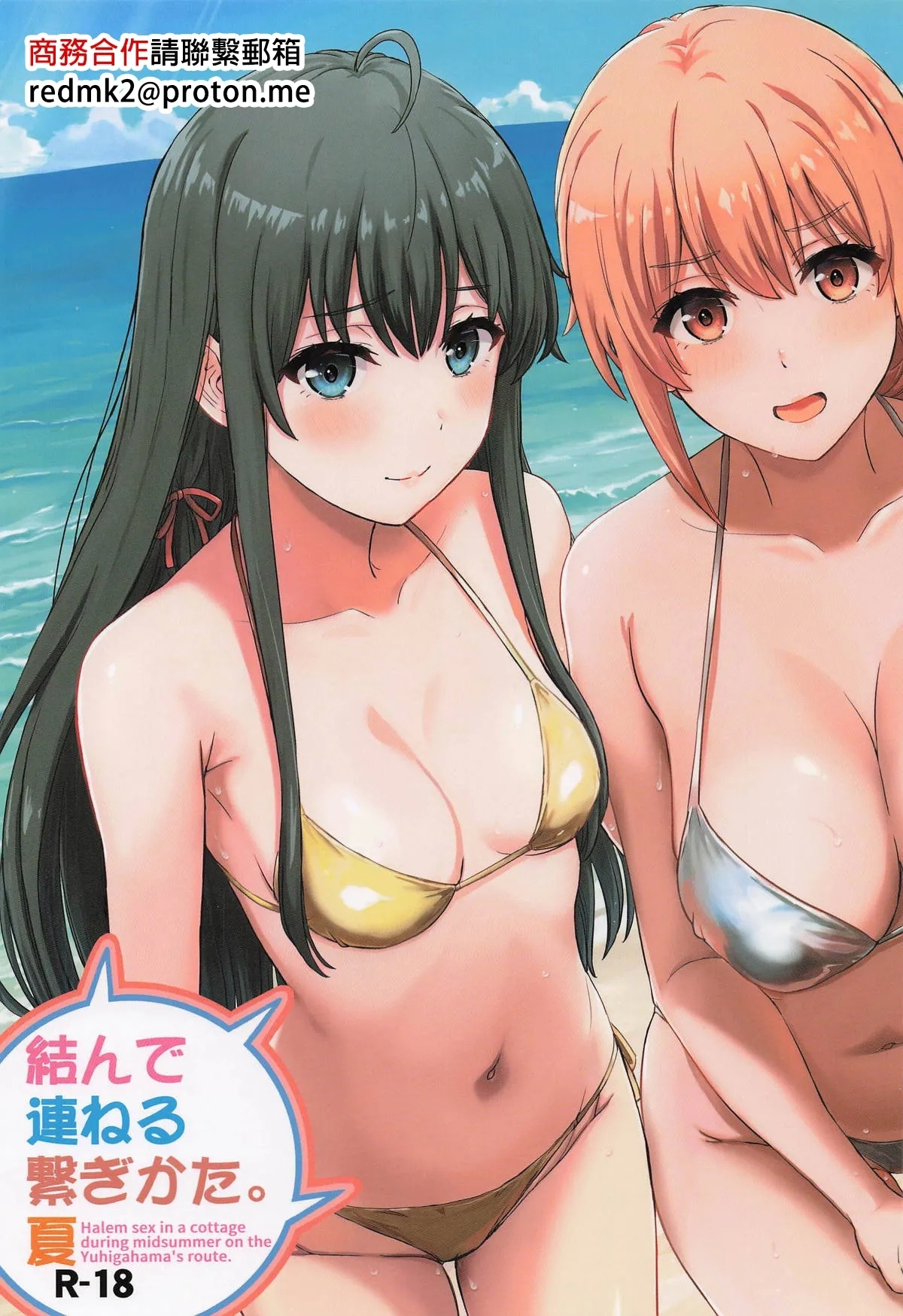 Musunde Tsuraneru Tsunagikata. Natsu - Halem sex in a cottage during midsummer on the Yuhigahama's route. - Page 1