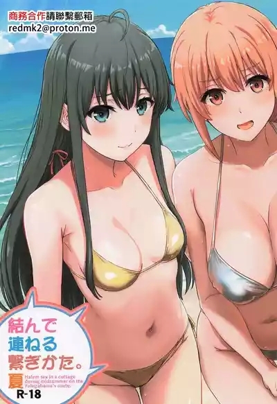 Musunde Tsuraneru Tsunagikata. Natsu - Halem sex in a cottage during midsummer on the Yuhigahama's route. 1
