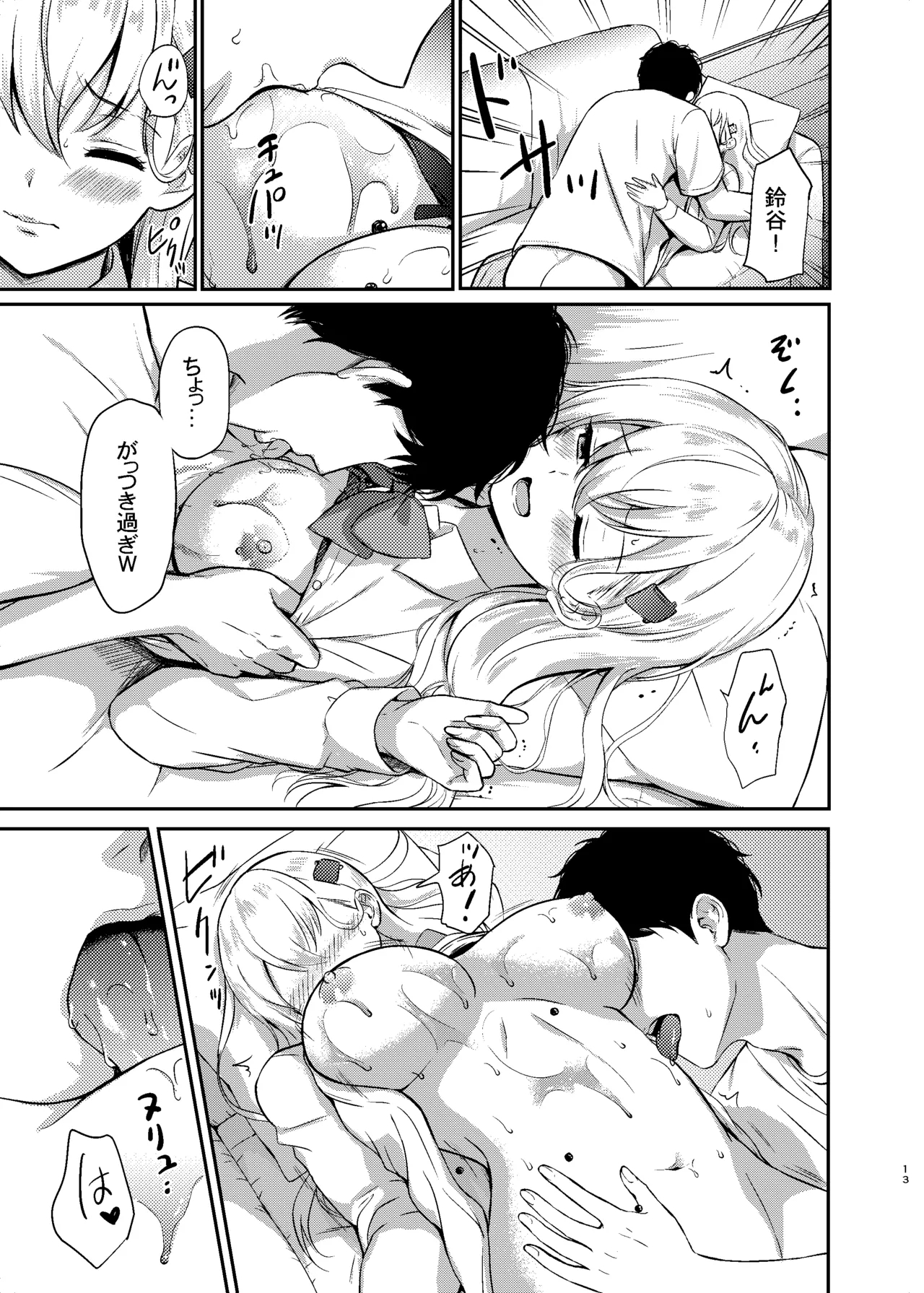 Suzuya to Lovelove Amaama na Jikan〜Suzuya no Tapioca milktea〜 - Page 11
