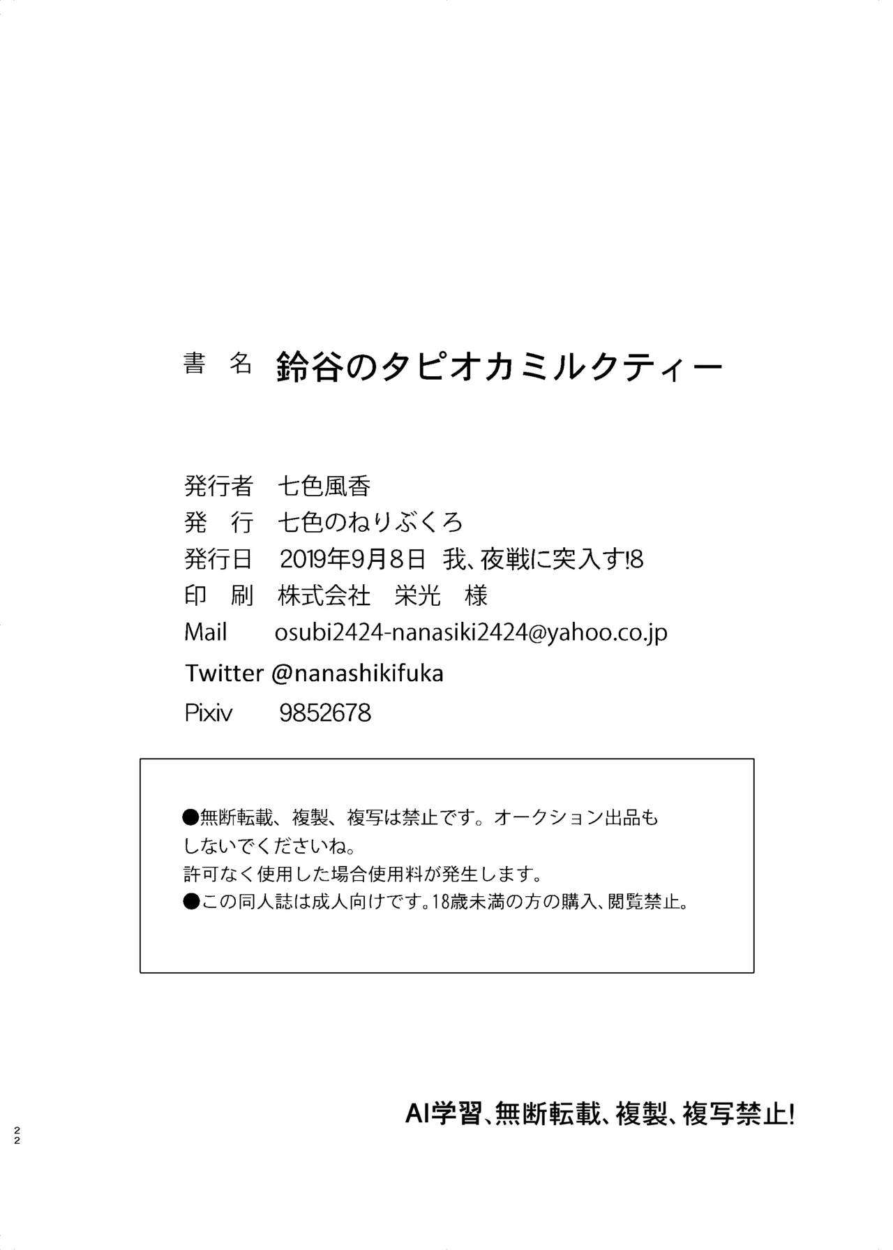 Suzuya to Lovelove Amaama na Jikan〜Suzuya no Tapioca milktea〜 - Page 19