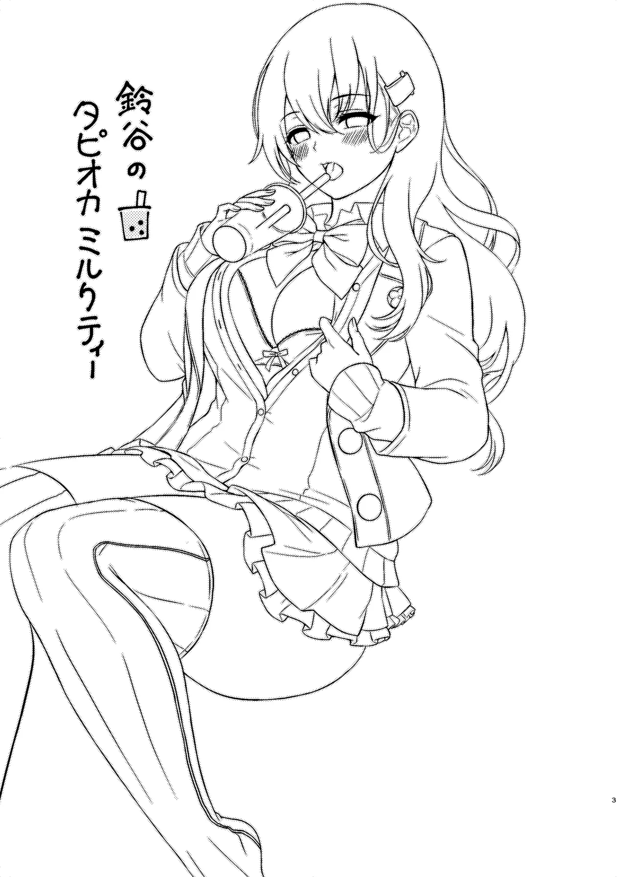 [七色のねりぶくろ (七色風香)] 鈴谷とラブラブ甘々な時間〜鈴谷のタピオカミルクティー〜 (艦隊これくしょん -艦これ-) [DL版] - Hentaiaz.com - 2
