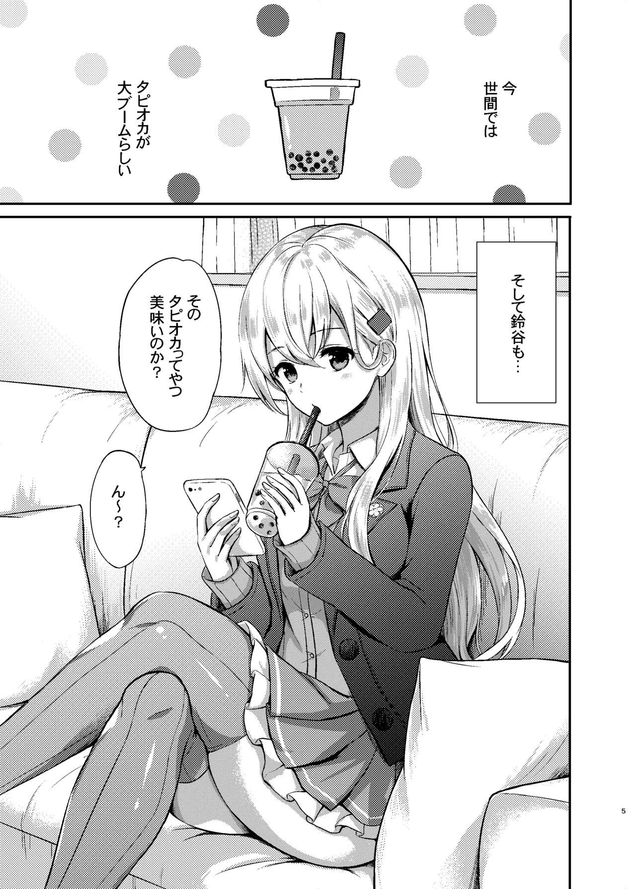 [七色のねりぶくろ (七色風香)] 鈴谷とラブラブ甘々な時間〜鈴谷のタピオカミルクティー〜 (艦隊これくしょん -艦これ-) [DL版] - Hentaiaz.com - 3
