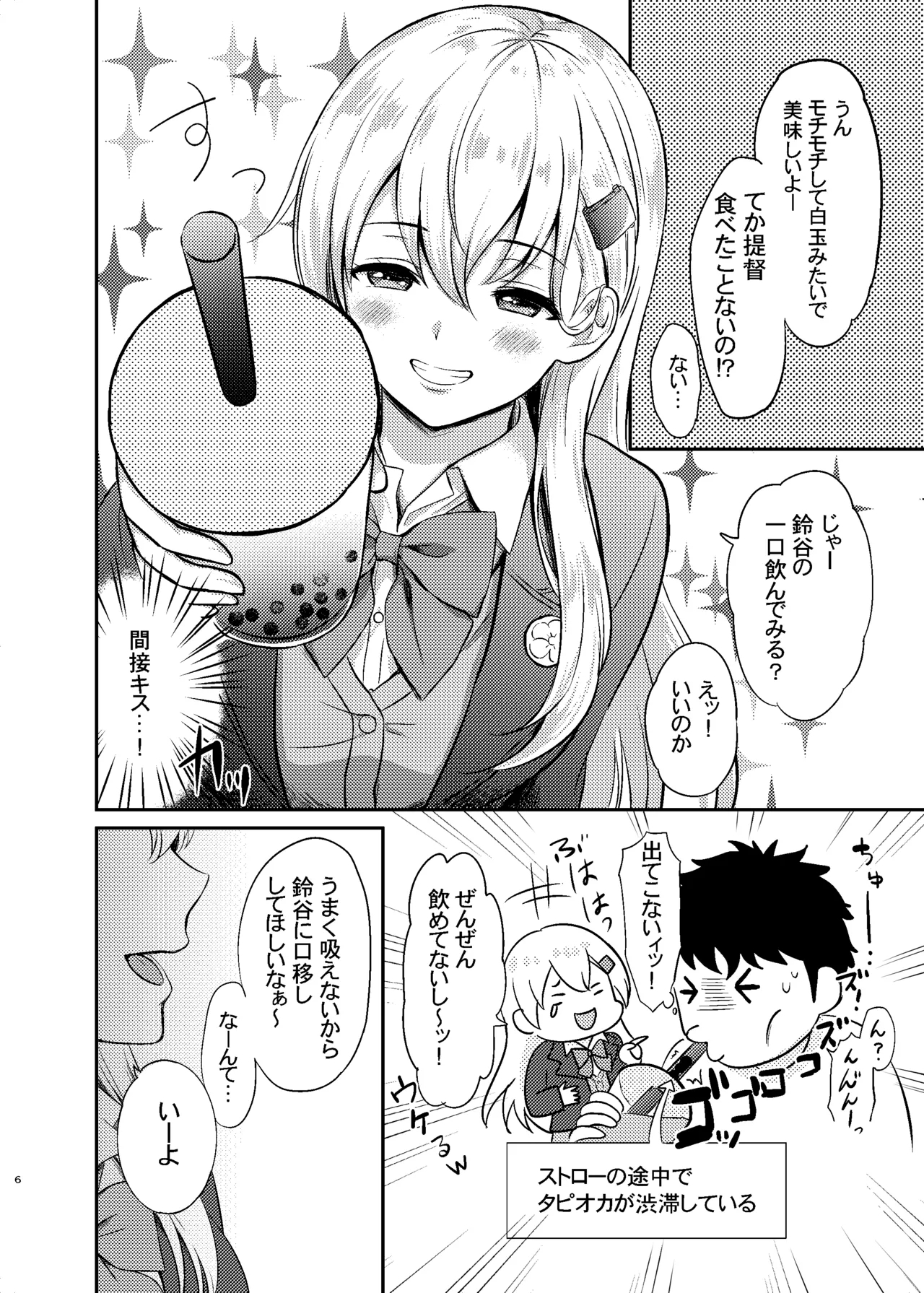 Suzuya to Lovelove Amaama na Jikan〜Suzuya no Tapioca milktea〜 - Page 4