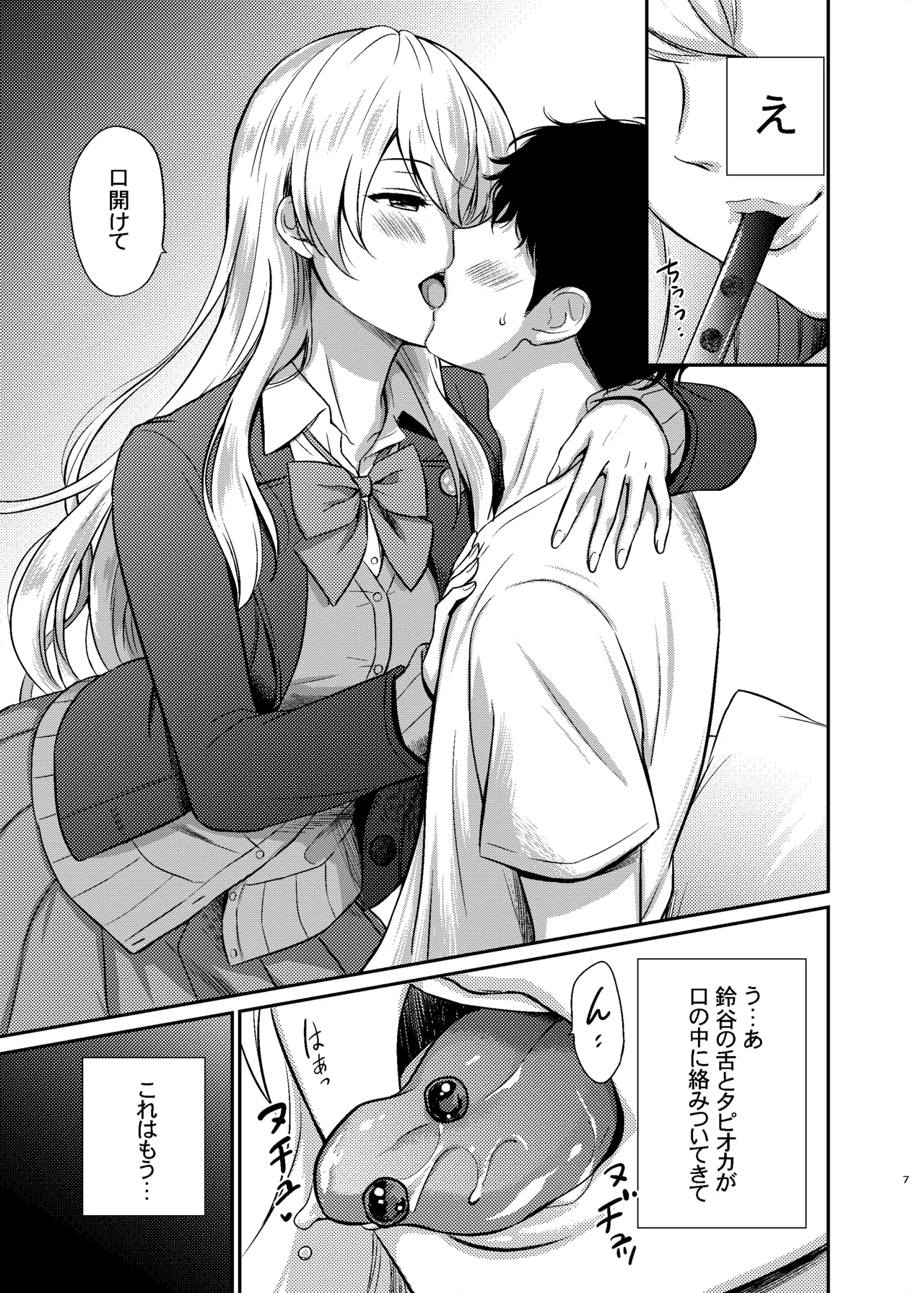 Suzuya to Lovelove Amaama na Jikan〜Suzuya no Tapioca milktea〜 - Page 5