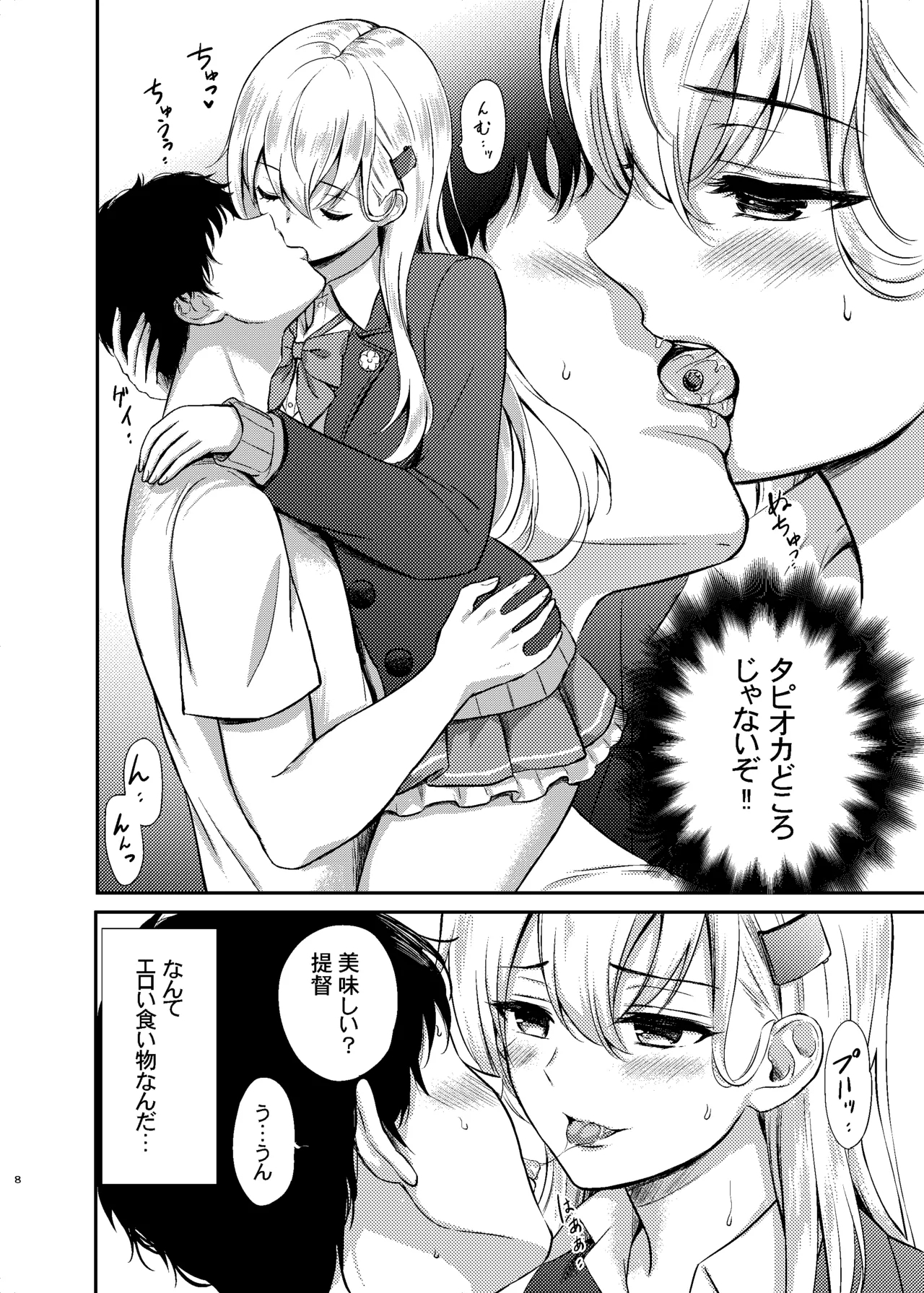 Suzuya to Lovelove Amaama na Jikan〜Suzuya no Tapioca milktea〜 - Page 6
