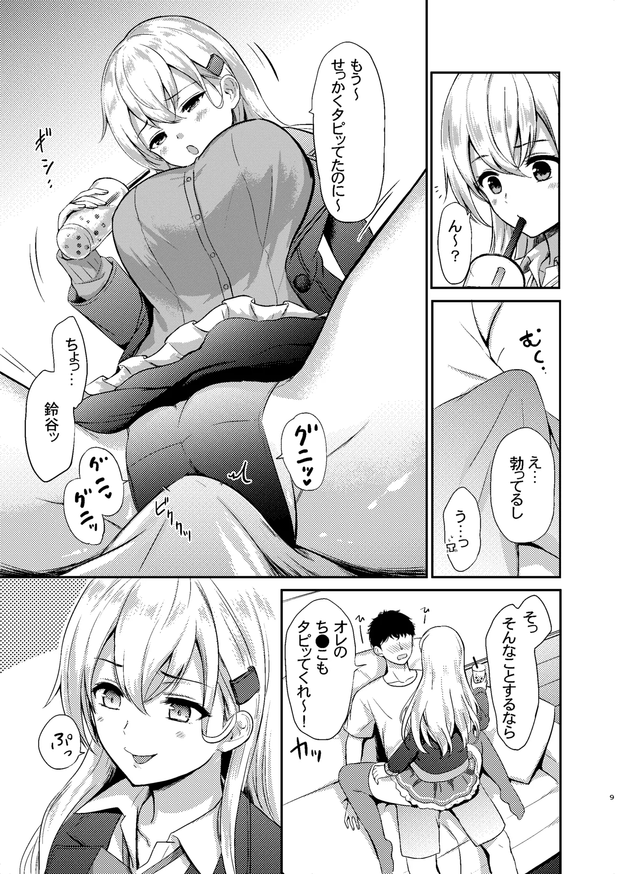 Suzuya to Lovelove Amaama na Jikan〜Suzuya no Tapioca milktea〜 - Page 7