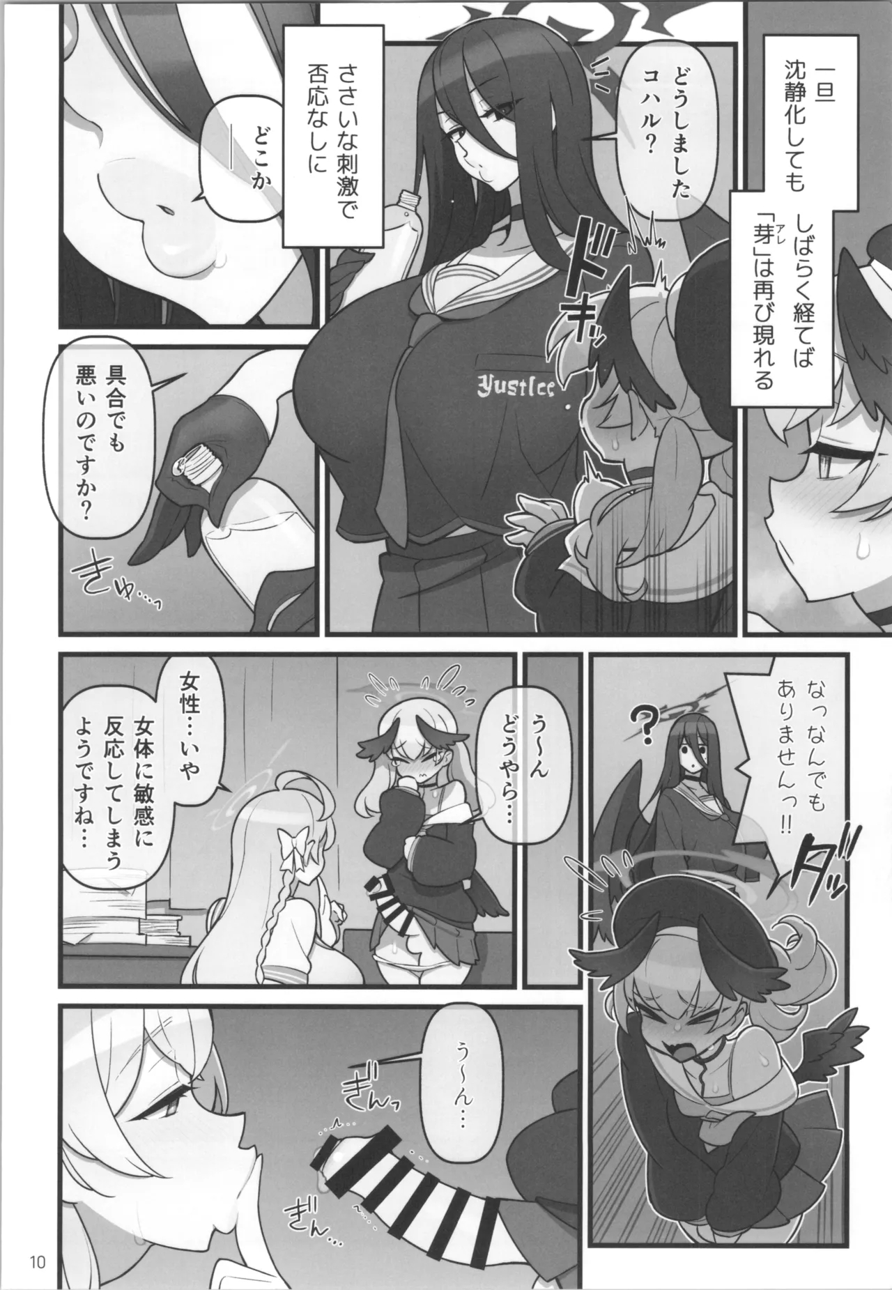Koharu  Futanaru - Page 11