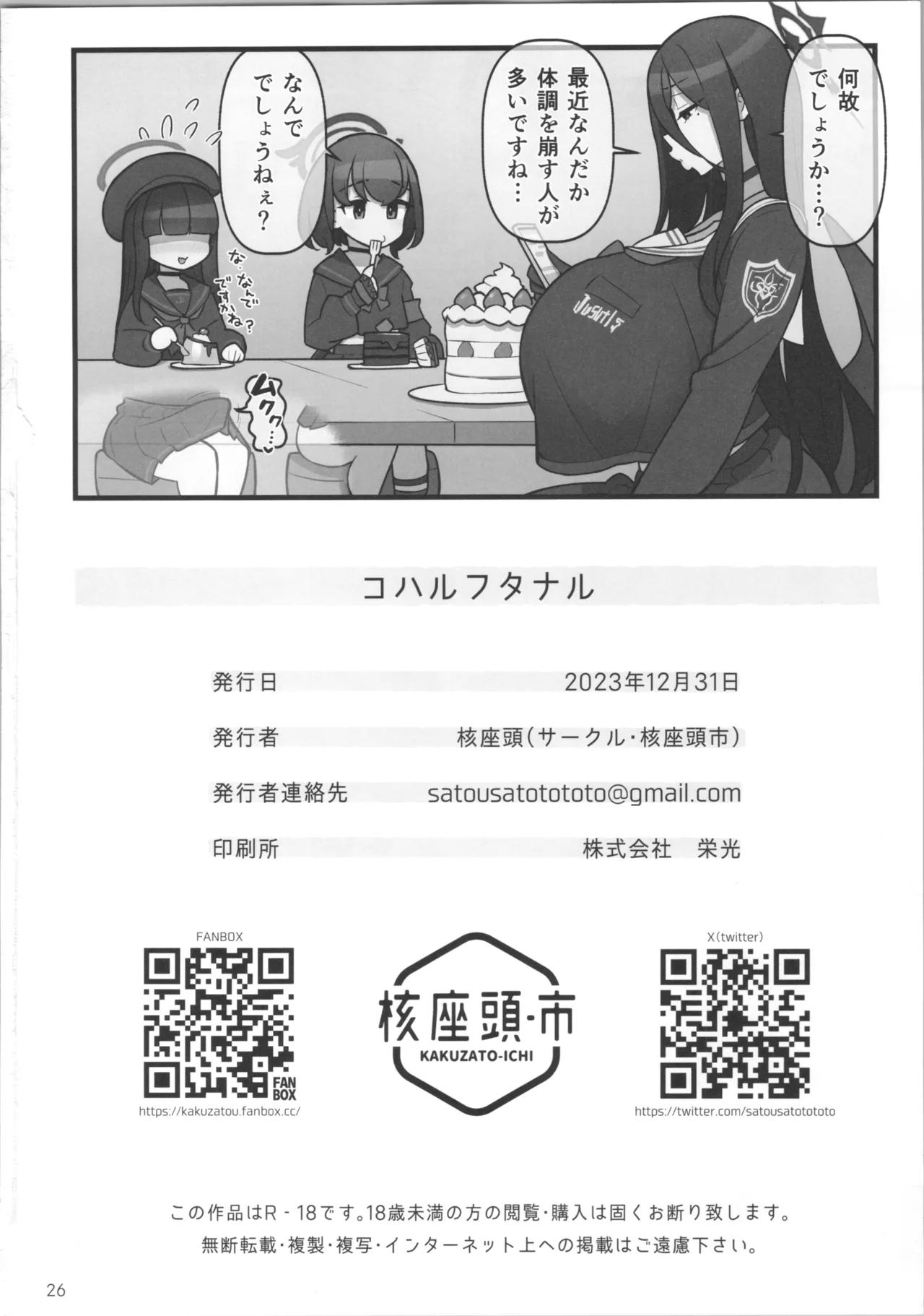 Koharu  Futanaru - Page 27