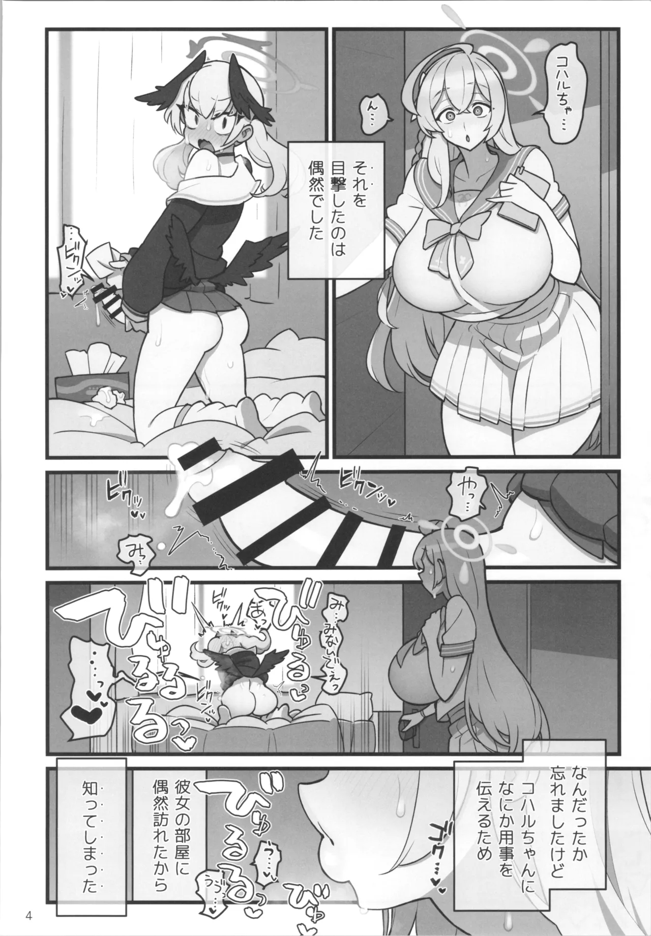 Koharu  Futanaru - Page 5