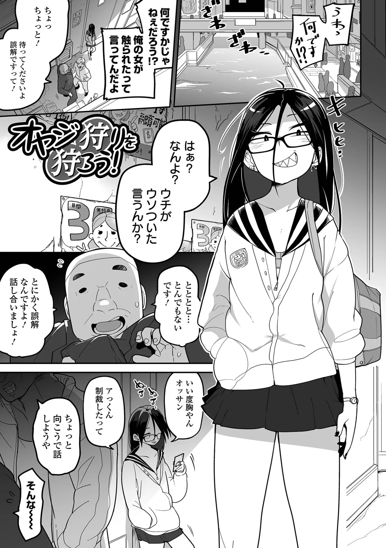 Watashi ni Hidoi koto Suru ki desho!? - Page 20