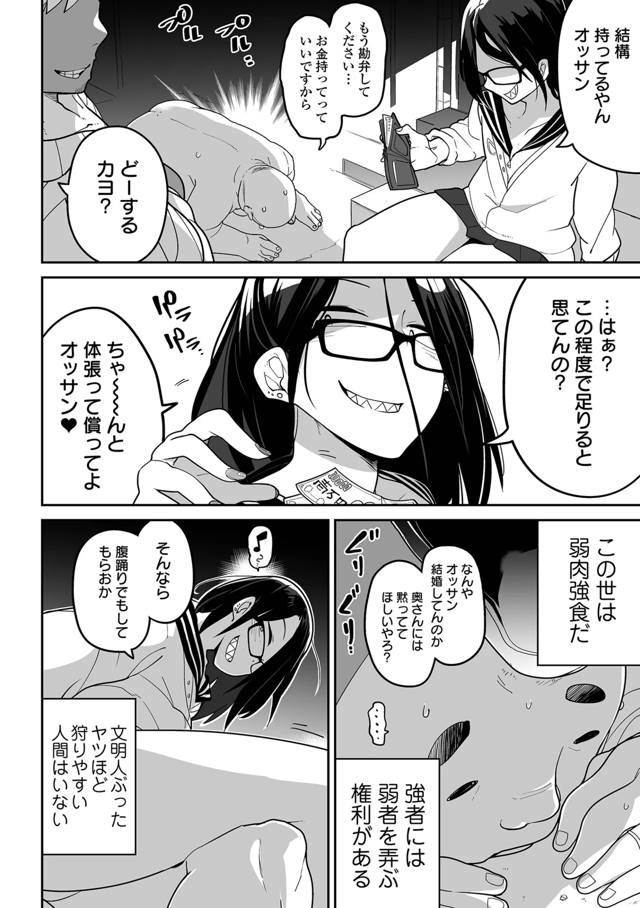 Watashi ni Hidoi koto Suru ki desho!? - Page 21