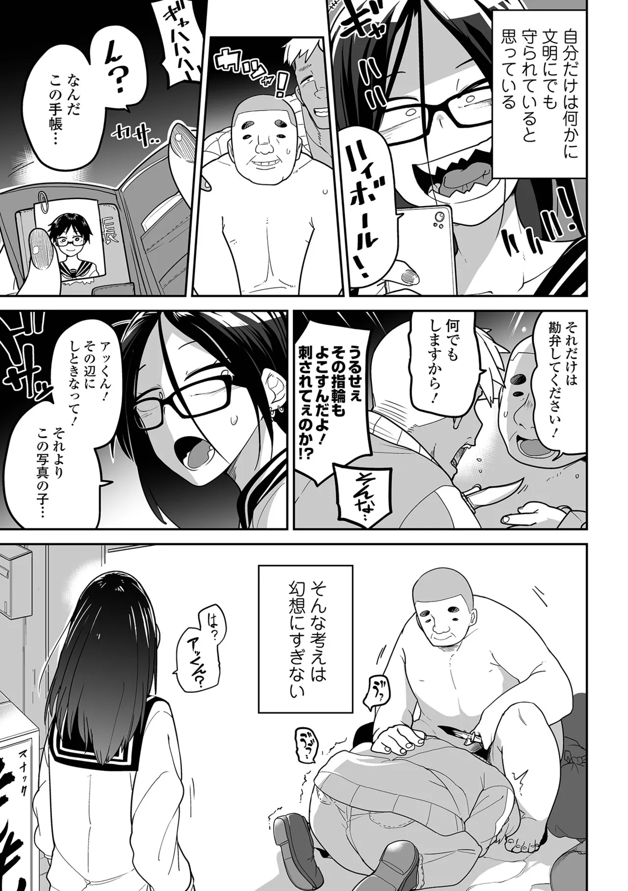 Watashi ni Hidoi koto Suru ki desho!? - Page 22