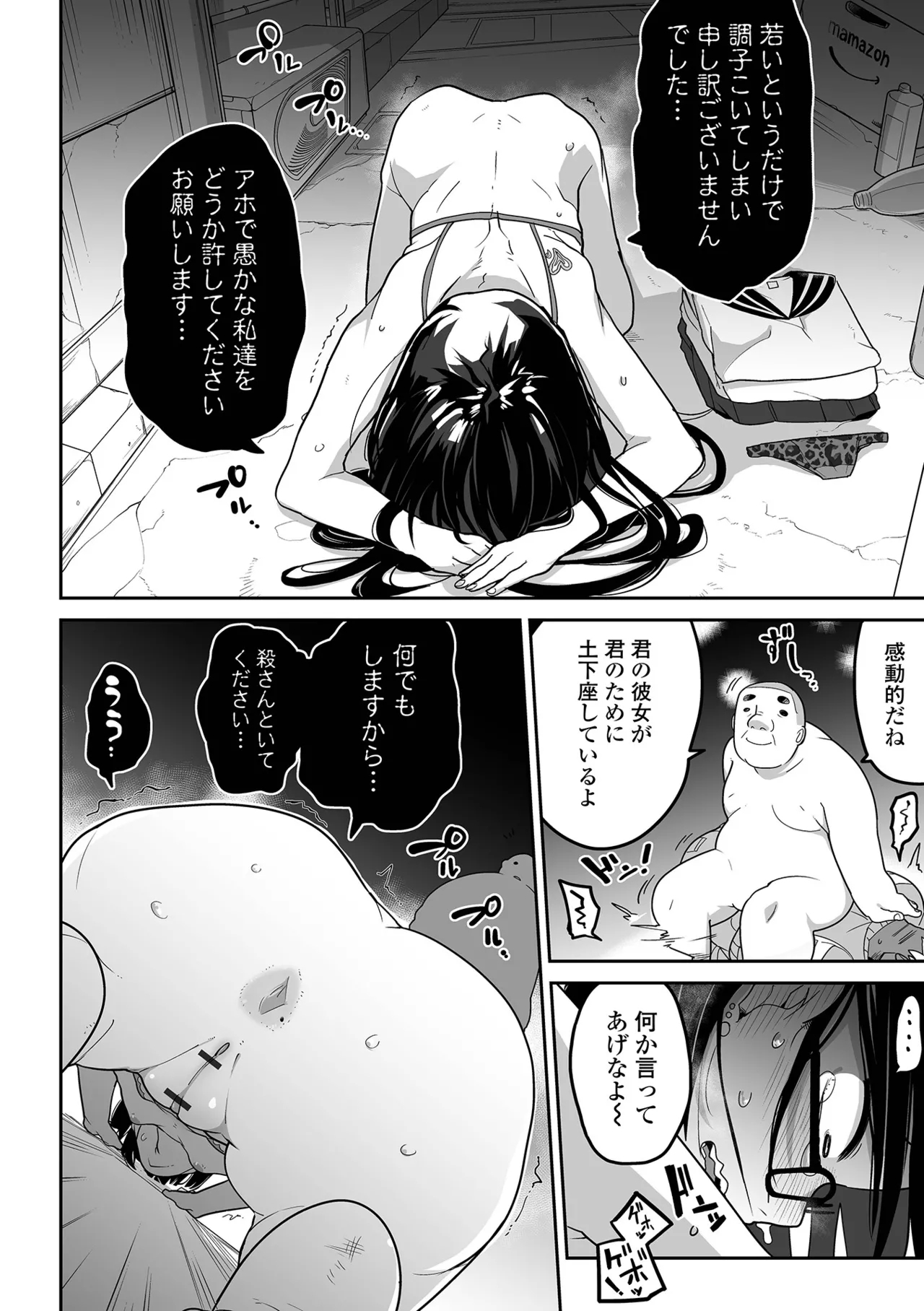 Watashi ni Hidoi koto Suru ki desho!? - Page 25