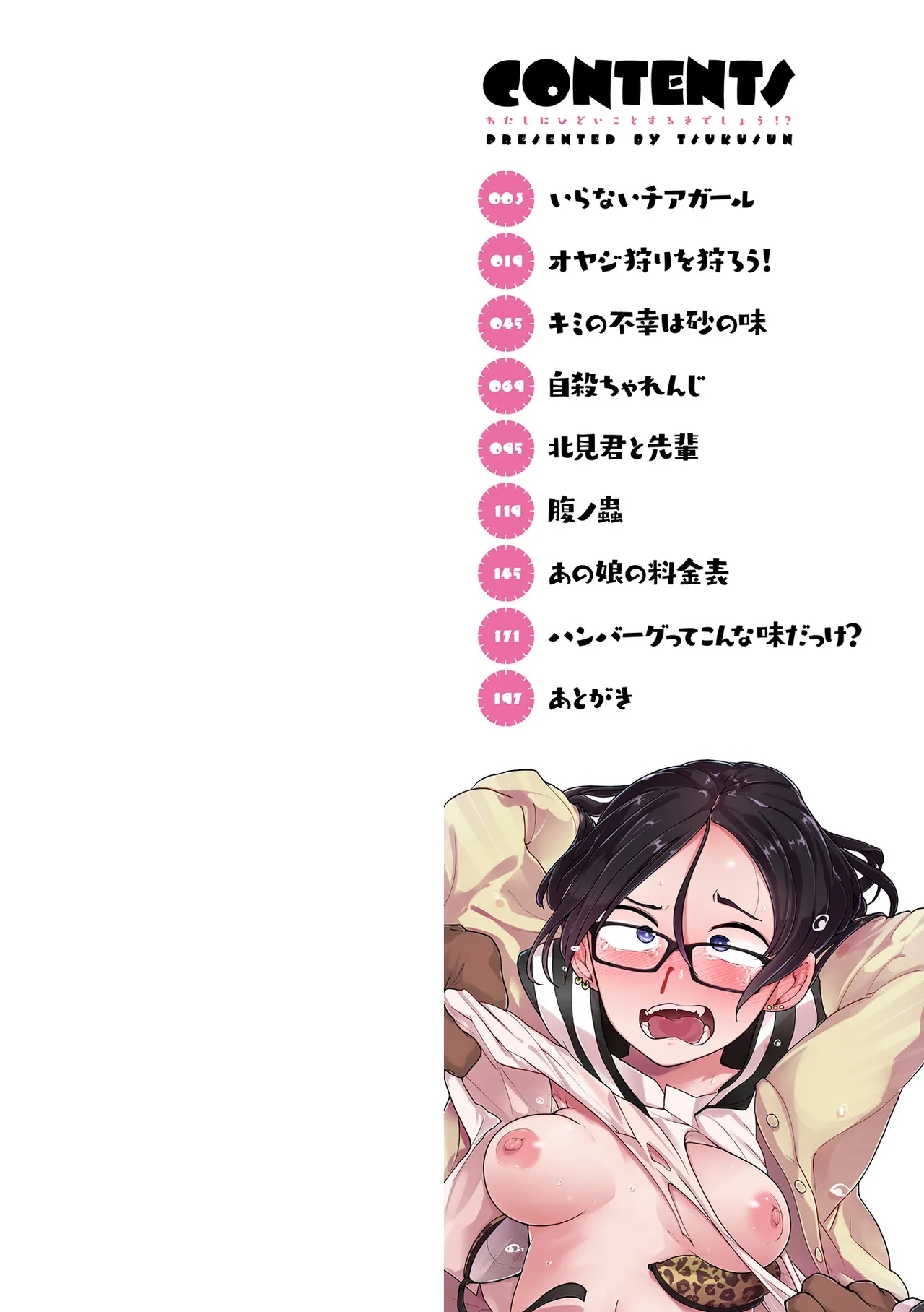 Watashi ni Hidoi koto Suru ki desho!? - Page 3