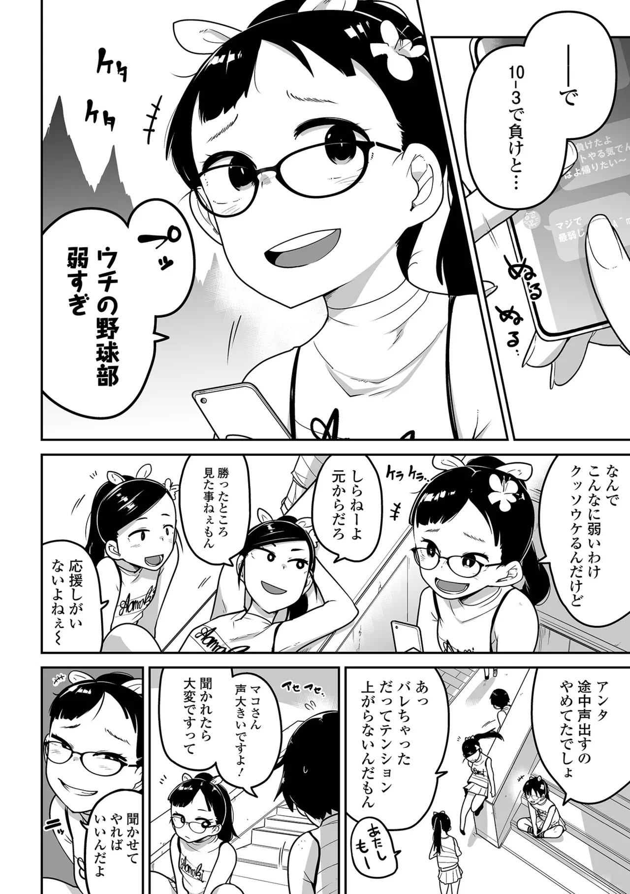 Watashi ni Hidoi koto Suru ki desho!? - Page 9