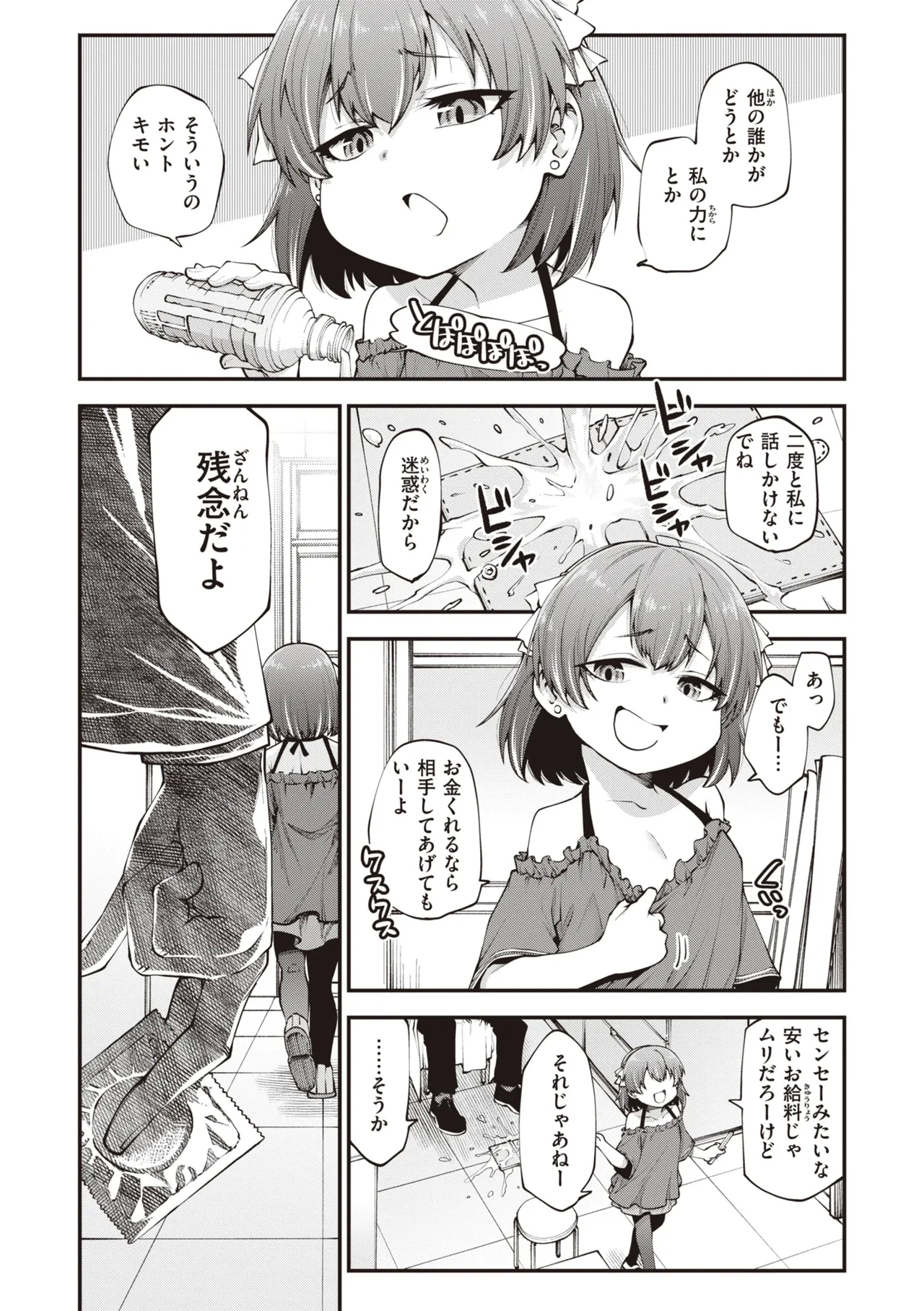 Ai ga Aru Kara Mondainai!! - All you need is love!! - Page 10