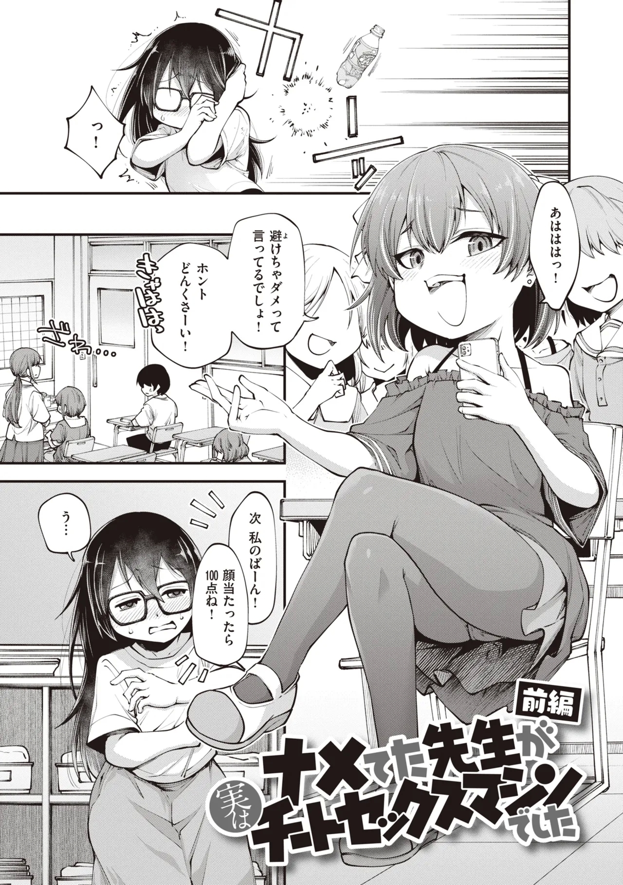 Ai ga Aru Kara Mondainai!! - All you need is love!! - Page 5