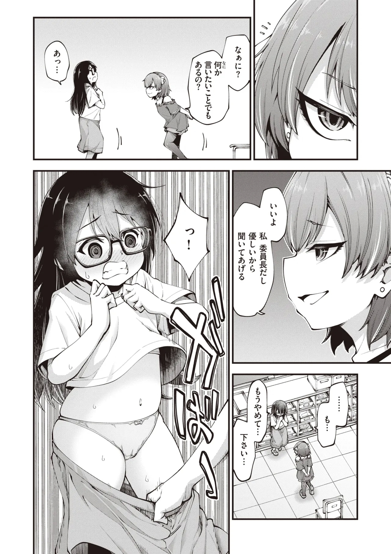 Ai ga Aru Kara Mondainai!! - All you need is love!! - Page 6