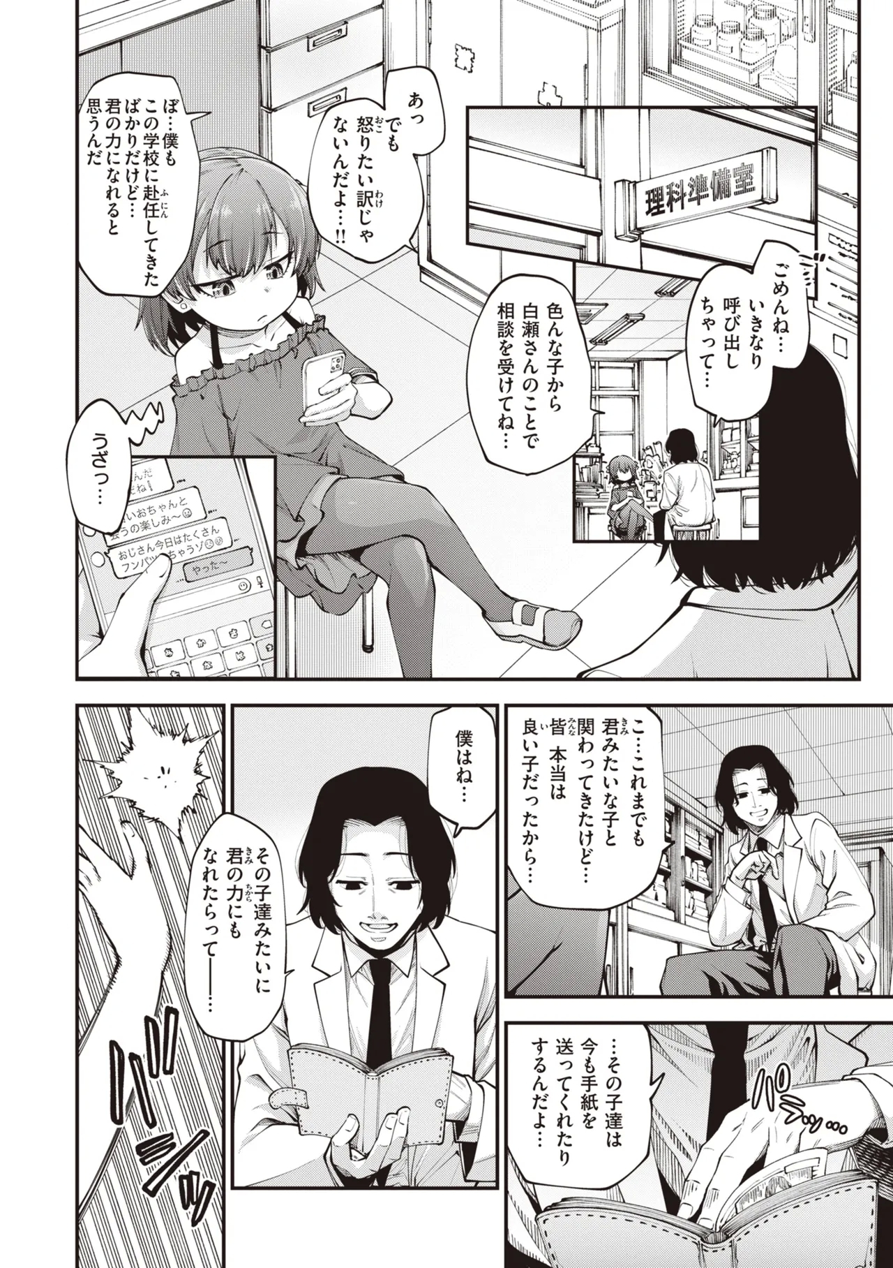 Ai ga Aru Kara Mondainai!! - All you need is love!! - Page 8