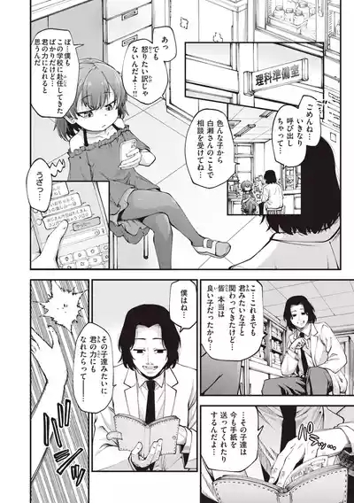 Ai ga Aru Kara Mondainai!! - All you need is love!! 8