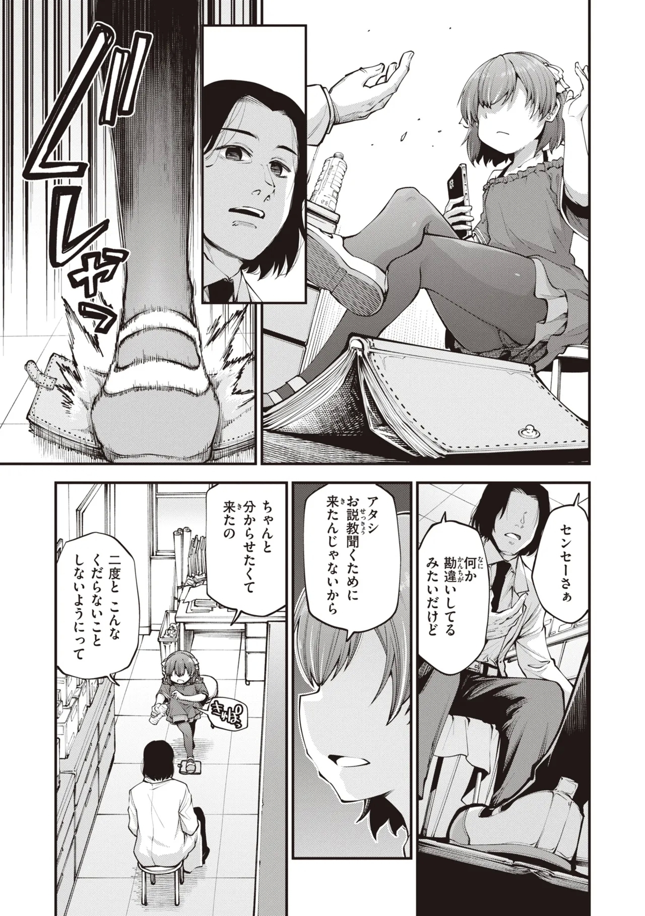 Ai ga Aru Kara Mondainai!! - All you need is love!! - Page 9