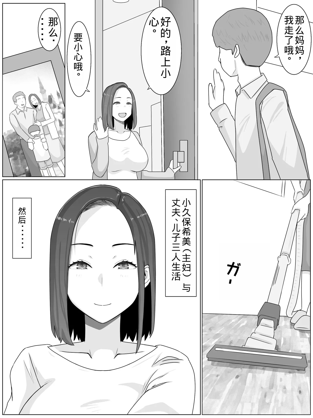 Hanshoku Haha Okawari: Musuko no Doukyuusei to 2-Ninme no Kodukuri Hajimemashita - Page 3