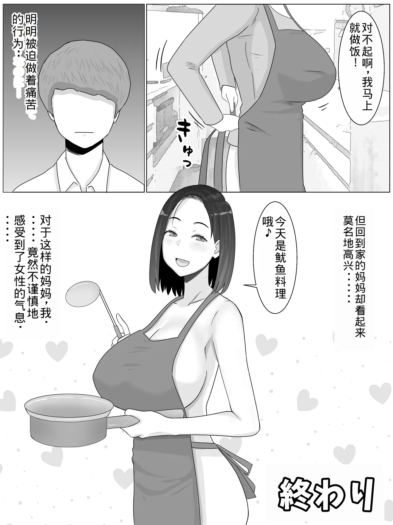 Hanshoku Haha Okawari: Musuko no Doukyuusei to 2-Ninme no Kodukuri Hajimemashita - Page 55