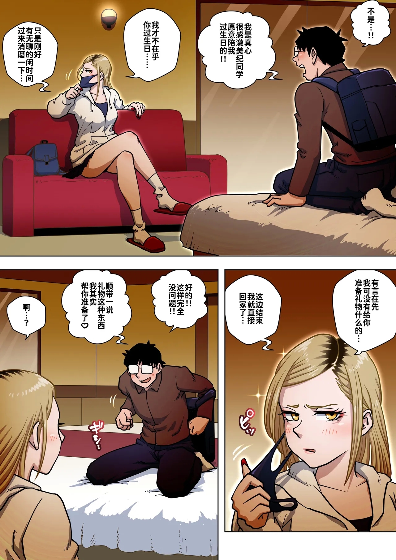 Oshi Gal Stalking【炸鱼汉化】 - Page 10