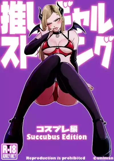 Oshi Gal Stalking【炸鱼汉化】 2