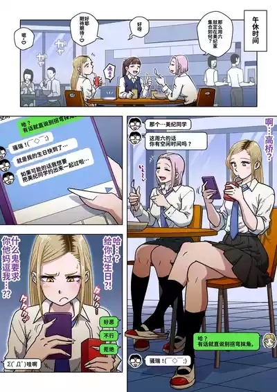Oshi Gal Stalking【炸鱼汉化】 3