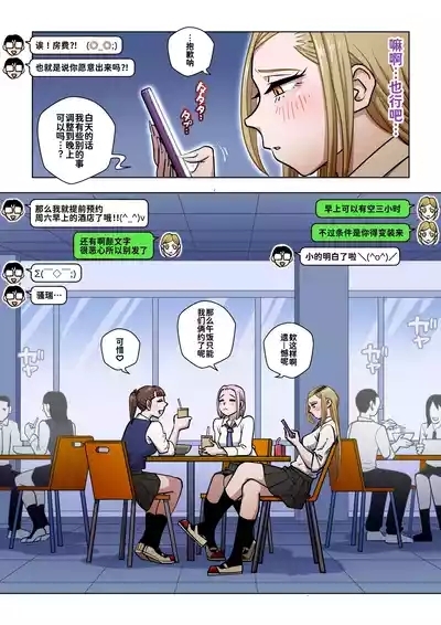 Oshi Gal Stalking【炸鱼汉化】 5