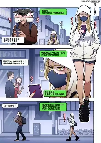 Oshi Gal Stalking【炸鱼汉化】 7