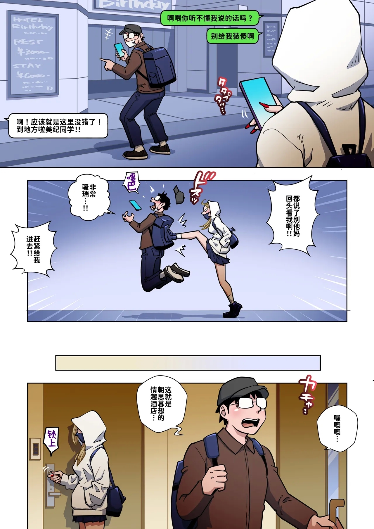 Oshi Gal Stalking【炸鱼汉化】 - Page 8