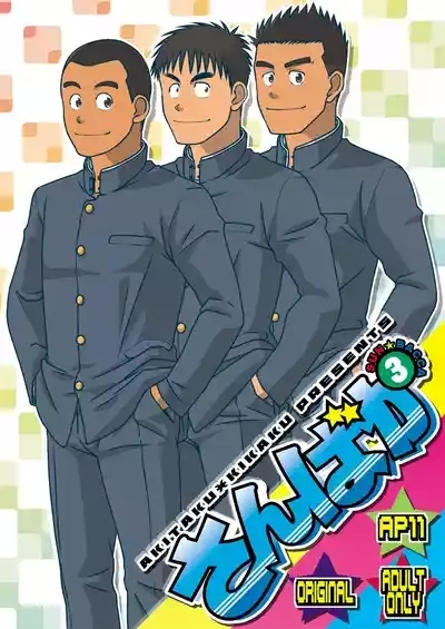 Sanbaka 1