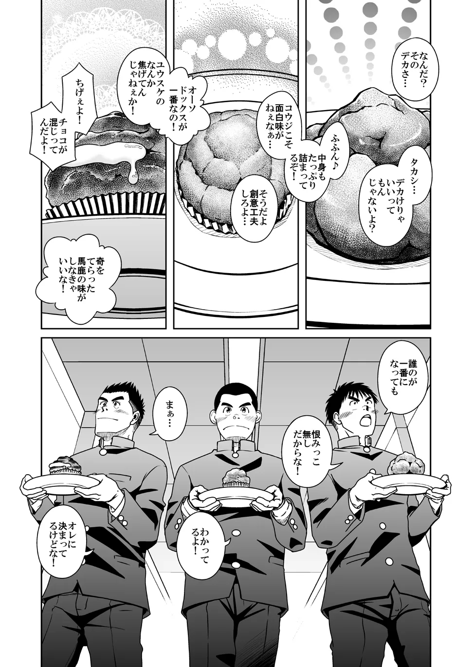 [アキタク＊キカク (拓ヒラク)] さんばか [DL版] - Hentaiaz.com - 3