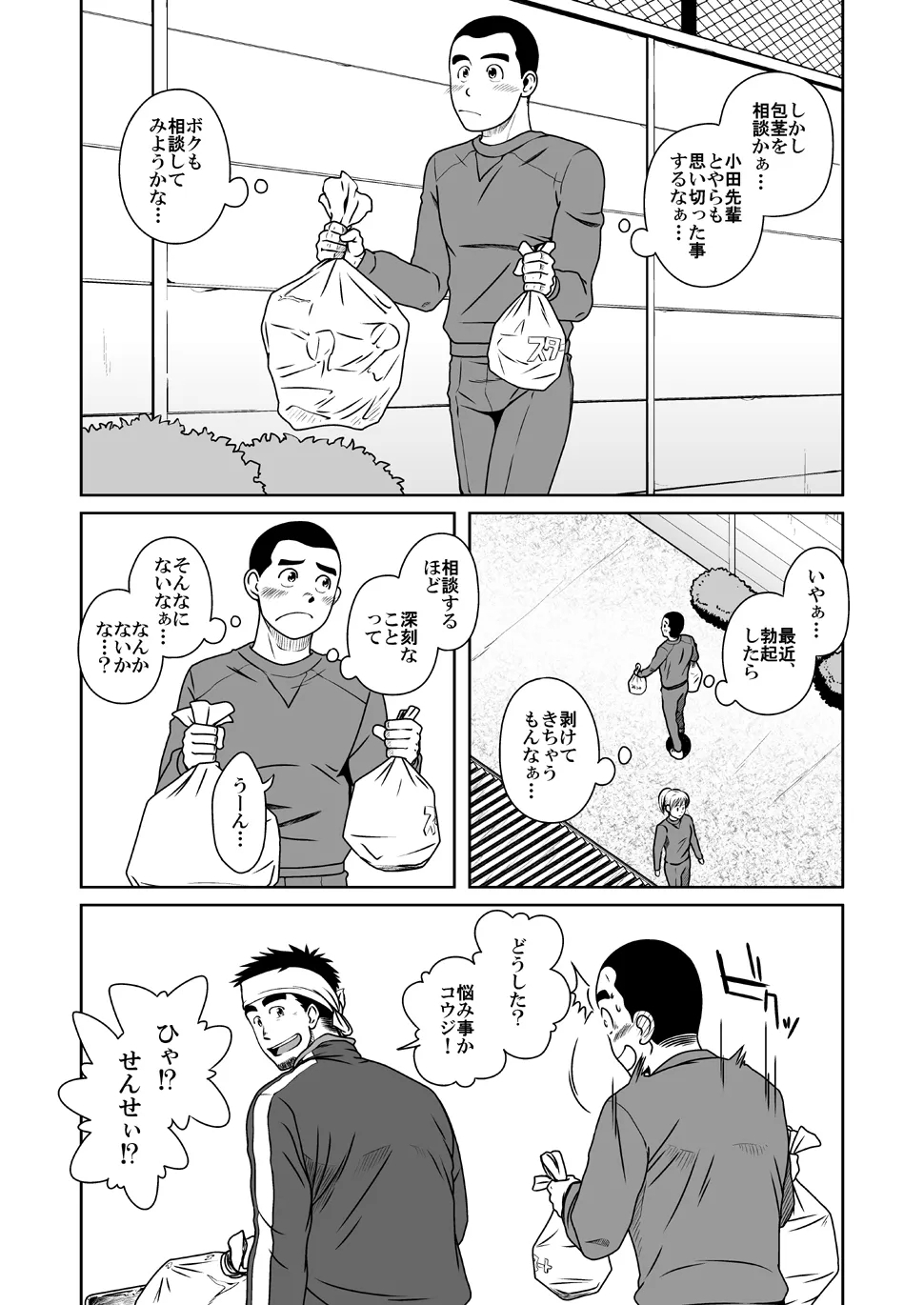 Sanbaka - Page 8