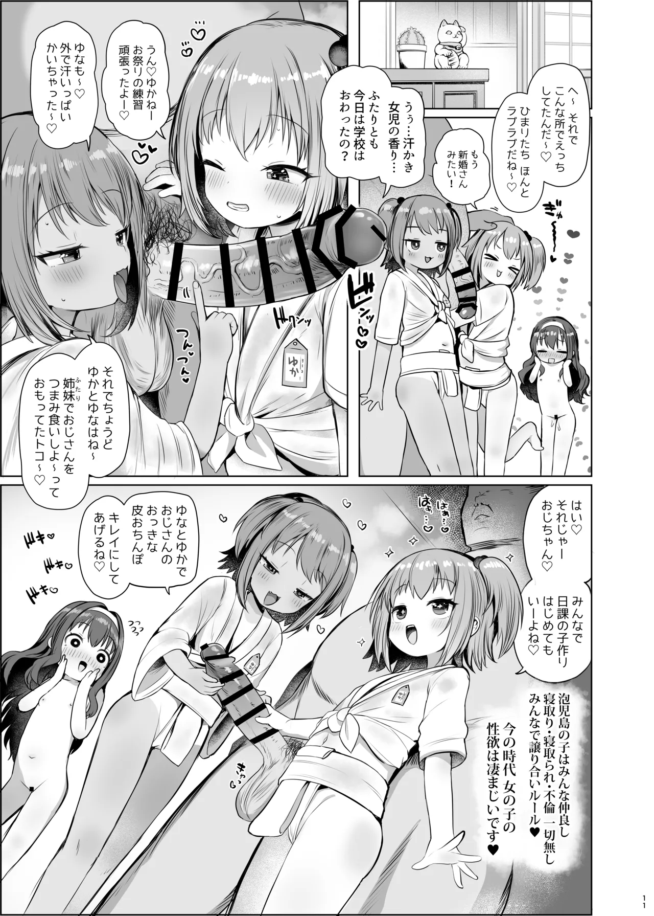 Awakojima e Youkoso - Page 12
