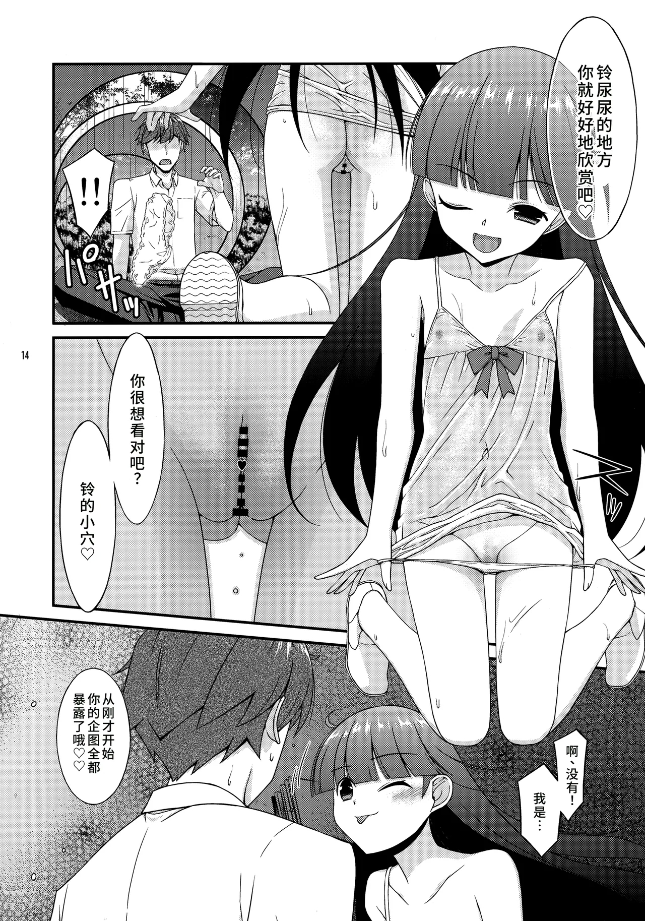 Misetagari SUGAR SWEET REMASTERED - Page 13