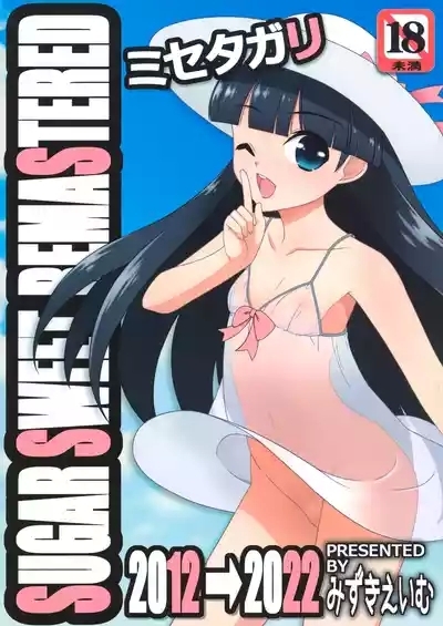 Misetagari SUGAR SWEET REMASTERED 1