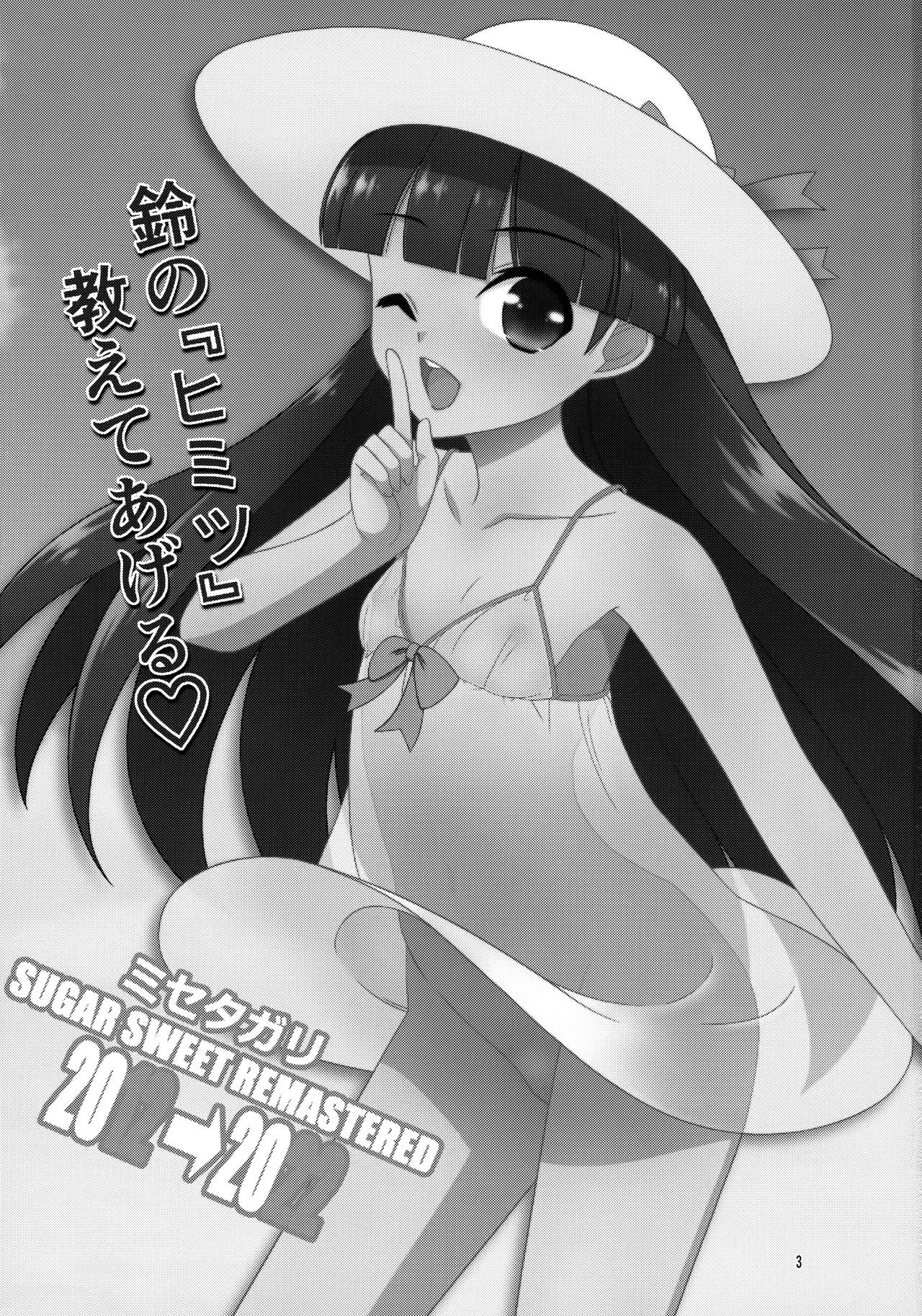 [こうや堂 (みずきえいむ)] ミセタガリ SUGAR SWEET REMASTERED [中国翻訳] - Hentaiaz.com - 2