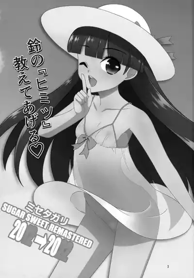 Misetagari SUGAR SWEET REMASTERED 2
