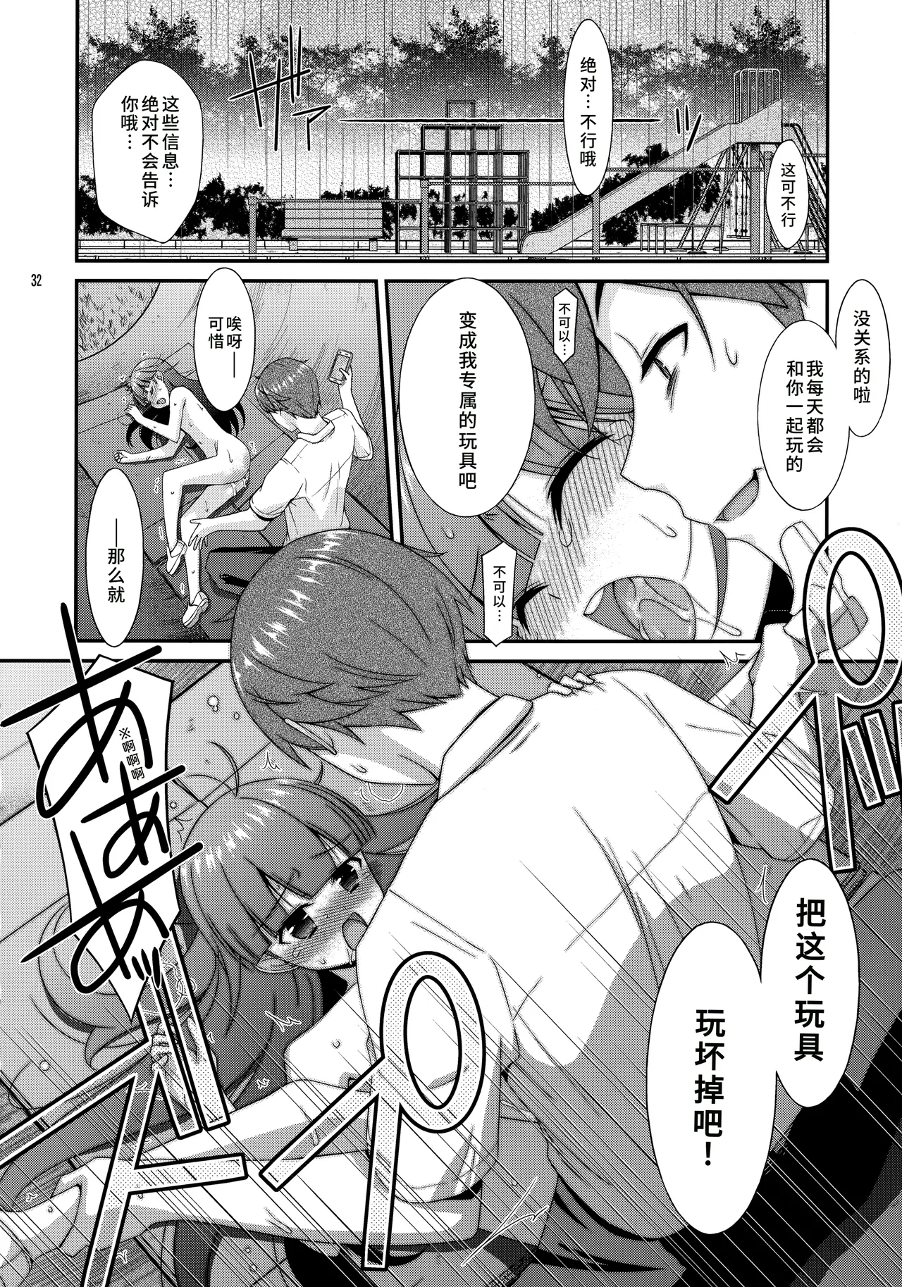 Misetagari SUGAR SWEET REMASTERED - Page 31