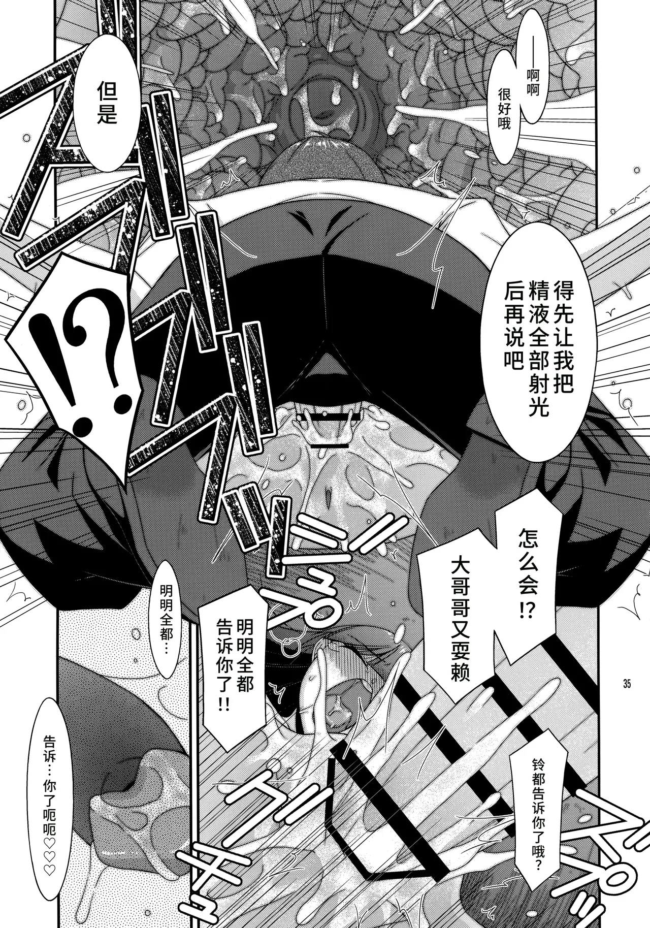 Misetagari SUGAR SWEET REMASTERED - Page 34