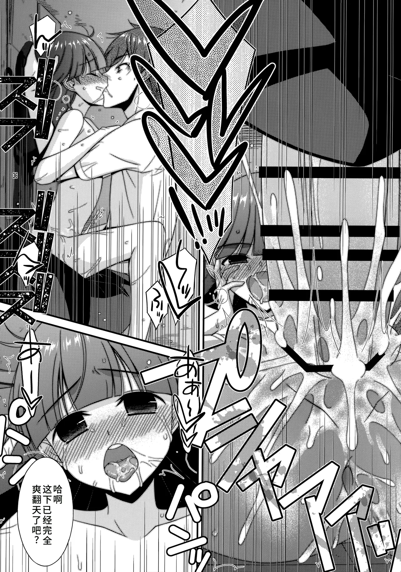 Misetagari SUGAR SWEET REMASTERED - Page 35