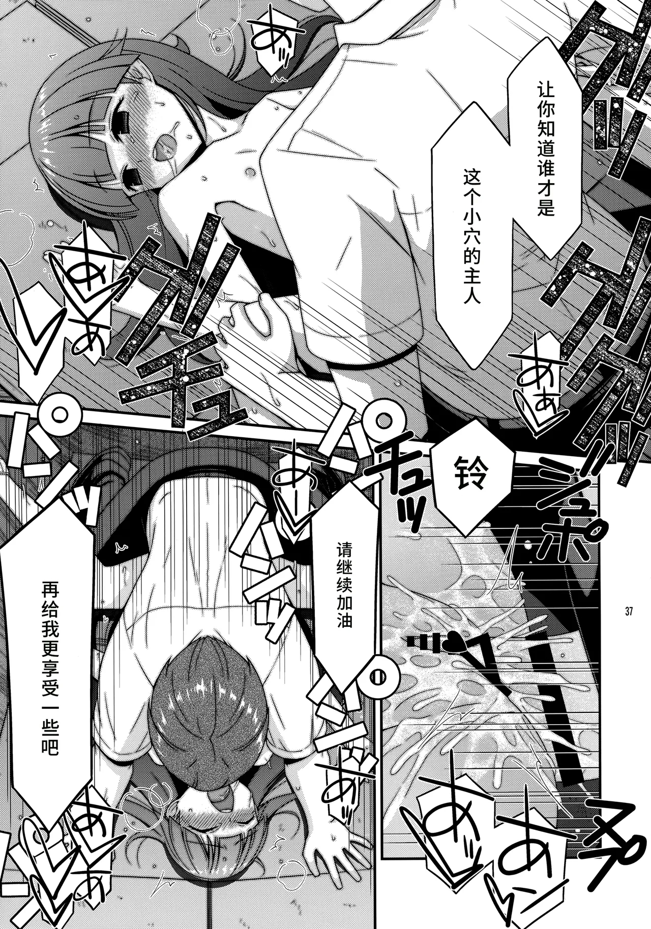 Misetagari SUGAR SWEET REMASTERED - Page 36