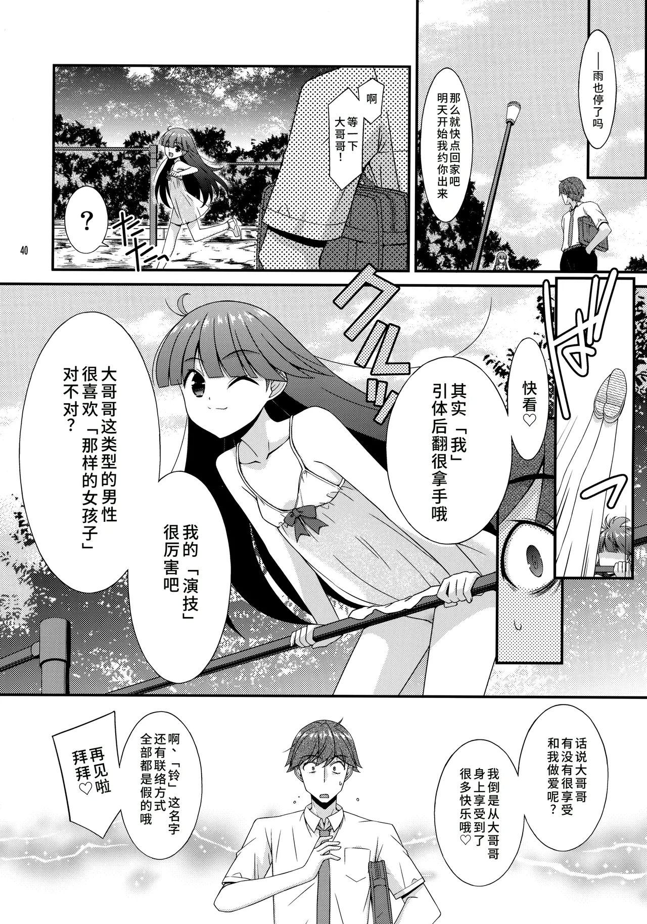 Misetagari SUGAR SWEET REMASTERED - Page 39