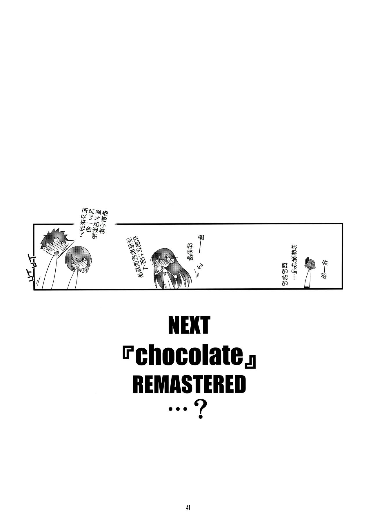 Misetagari SUGAR SWEET REMASTERED - Page 40