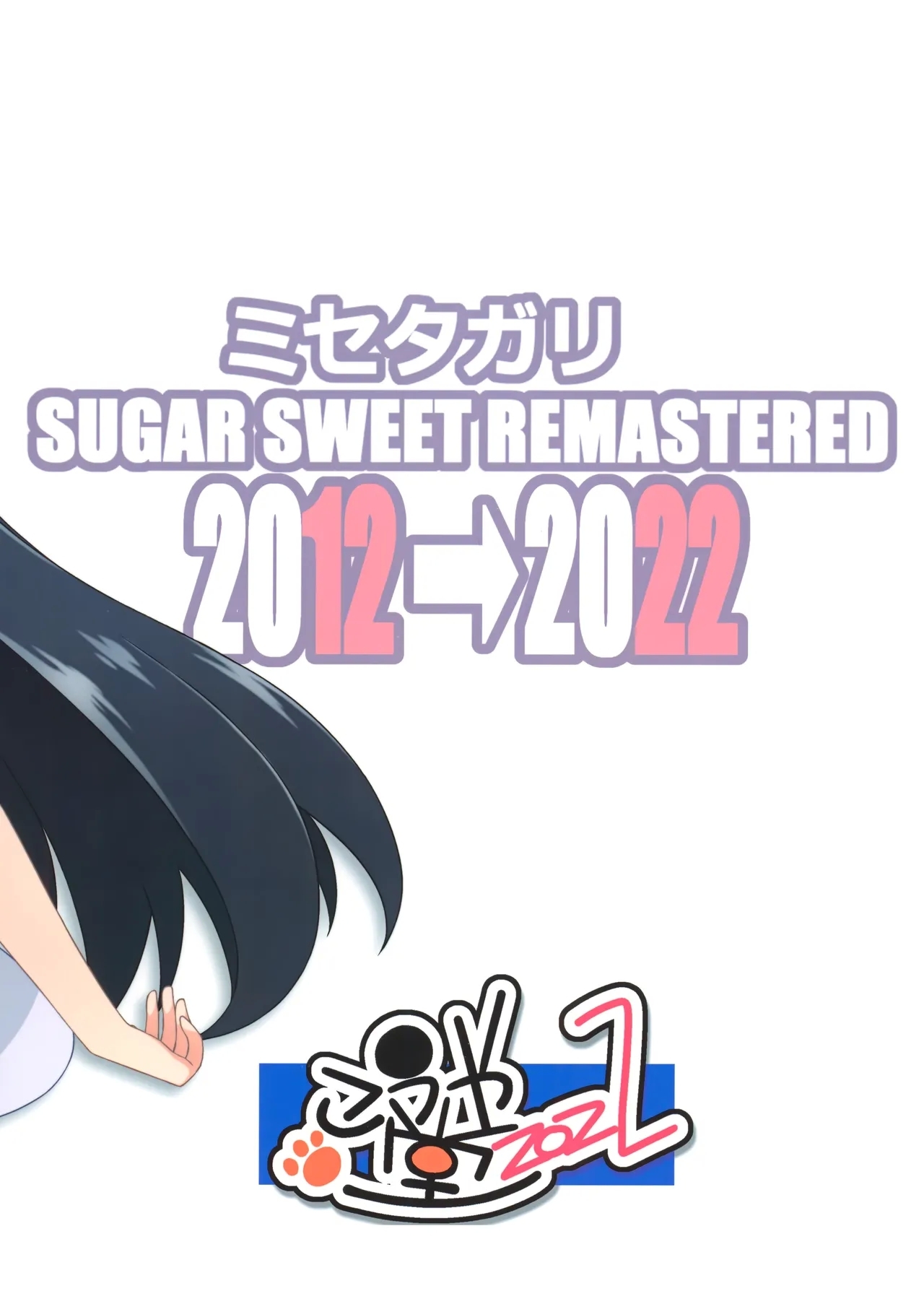 Misetagari SUGAR SWEET REMASTERED - Page 42