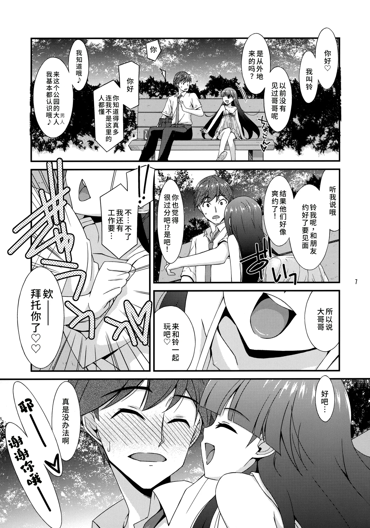 Misetagari SUGAR SWEET REMASTERED - Page 6