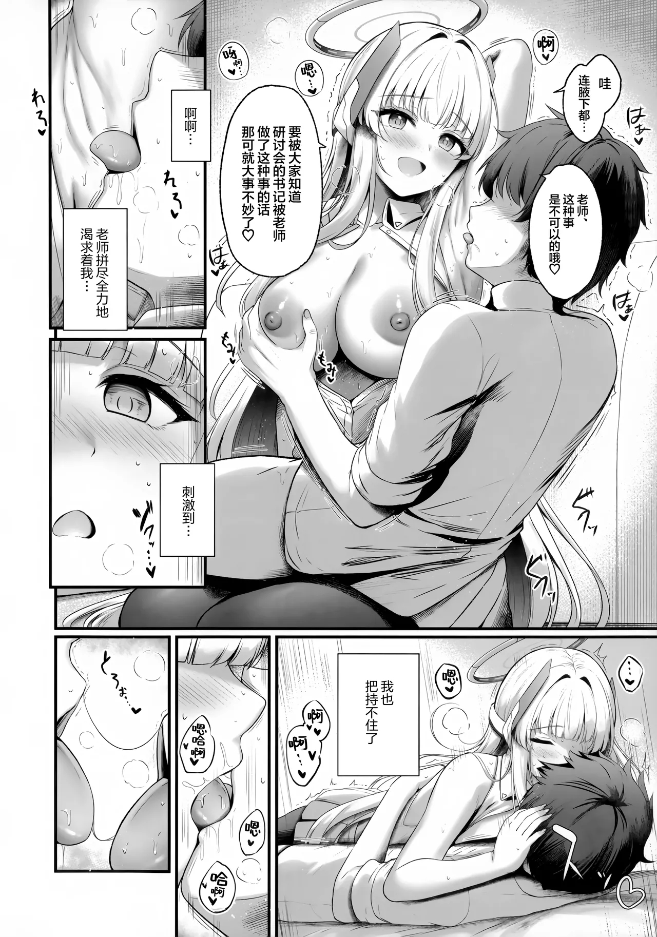 Sensei, Watashi ga Kanri Shite Agemasu 3 | 老师、由我来对您进行管理吧♡3 - Page 11
